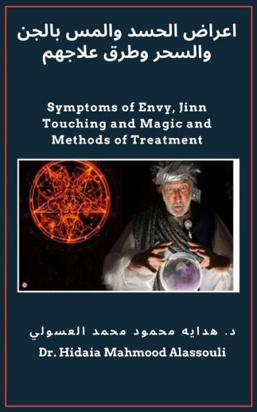 ?????? ?????? ??? ????? ????? ????? ???????: Various Topics about Envy, Jinn Touching and Magic