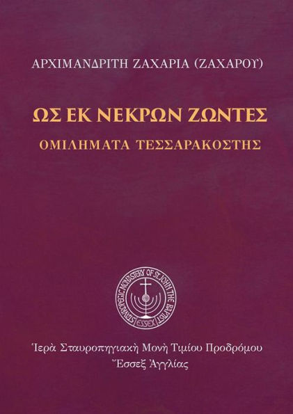 Living as Dead (Greek Language Edition)