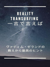 Title: Reality Transurfing ?????? ?????????????????????, Author: Fer Extra
