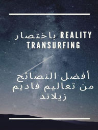 Title: ??????? Reality Transurfing ???? ??????? ?? ?????? ????? ??????, Author: Fer Extra