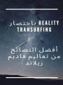 ??????? Reality Transurfing ???? ??????? ?? ?????? ????? ??????