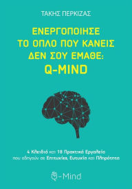 Title: Activate the weapon nobody has ever taught you Q-MIND (Greek language Edition), Author: Takis Perkizas