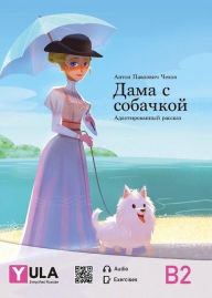 Title: Lady with the Dog - simplified Russian, Author: YULA