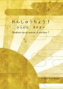 Quaderno per gli esercizi di scrittura 1: Scrittura Hiragana e Katakana
