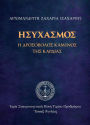 Calm Down (Greek Language Edition)