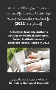 Title: ??????? ?? ?????? ??????? ??? ????? ?????? ?????????? ????????? ????????? ?????? (????? ??? 2022): Selections from the Author's Articles on Political, Economic, Social, Institutional and Religious Issues, Issued in 2022, Author: Dr. Hidaia Mahmood Alassoulii