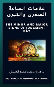 Title: ?????? ?????? ?????? ???????: The Minor and Major Signs of Judgment Day, Author: Dr. Hidaia Mahmood Alassoulii