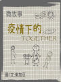 ???: ???? Together ?? ???: ??? (???)