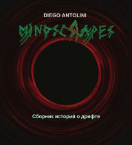 Title: Mindscrapes: ??????? ??????? ? ??????, Author: Diego Antolini