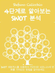 Title: 4??? ???? Swot ??: SWOT ????? ???? ???? ????? ??? ???? ??? ?????, Author: Stefano Calicchio