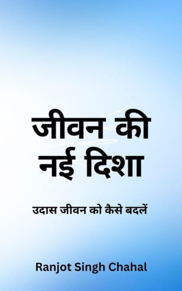 ???? ?? ?? ???? Jeevan ki Nye Disha: ???? ???? ?? ???? ????? Udas Jeeven ko kese Badle