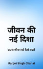 ???? ?? ?? ???? Jeevan ki Nye Disha: ???? ???? ?? ???? ????? Udas Jeeven ko kese Badle