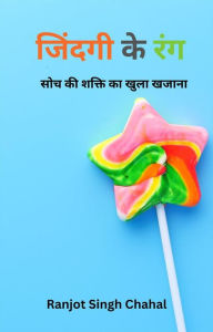 Title: ?????? ?? ??? Zindgi Ke Rang : ??? ?? ????? ?? ???? ?????, Author: Ranjot Singh Chahal
