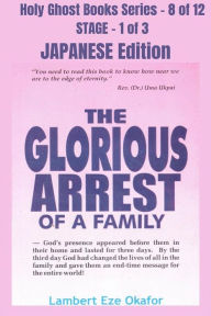 Title: The Glorious Arrest of a Family - JAPANESE EDITION: School of the Holy Spirit Series 8 of 12, Stage 1 of 3, Author: Lambert Okafor