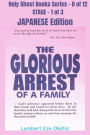 The Glorious Arrest of a Family - JAPANESE EDITION: School of the Holy Spirit Series 8 of 12, Stage 1 of 3