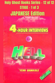 Title: 4 - Hour Interviews in Hell - JAPANESE EDITION: School of the Holy Spirit Series 12 of 12, Stage 1 of 3, Author: Yemi Bankole