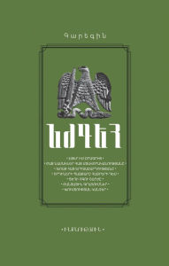 Title: Garegin Nzhdeh / ??????? ?????: Identity / ???????????, Author: ????? Garegin Nzhdeh / ???????