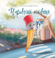 Title: Чарівний олівець, Author: Наталія Бутенко