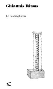 Title: Lo Scandagliatore, Author: Ghiannis Ritsos