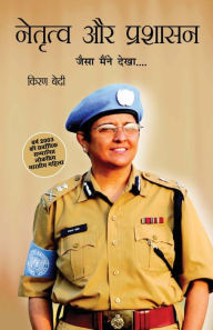 Title: Netritva Aur Prashasan: Jaisa Maine Dekha (??????? ?? ??????? : ???? ????? ????), Author: Kiran Bedi