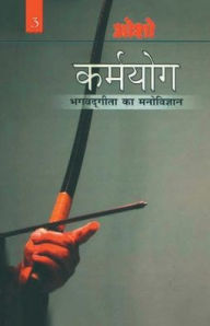 Title: Karamyog: Bhagwat Gita Ka Manovigyan - Bhag-3 (कर्मयोग भगवत गीता का मनोविज्ञान - भì, Author: Osho