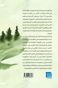 Title: أصول الشجرة: شرح واستشهاد موجز على منظومة ا&#, Author: محمد هندو