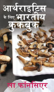 Title: Arthritis ke liye Bhartiya Cookbook: Dard aur Sujan ko Kam karne ke liye Swadisht Bhartiya Shakahari Vyanjan, Author: La Fonceur