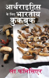 Title: Arthritis ke liye Bhartiya Cookbook: Dard aur Sujan ko Kam karne ke liye Swadisht Bhartiya Shakahari Vyanjan, Author: La Fonceur