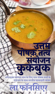 Title: Uttam Poshak Tatva Sanyojan Cookbook (Black and White Print): Adhiktam Swasthya Labh ke liye Uttam Poshak Tatvon ke Sanyojan ke Vyanjan, Author: La Fonceur