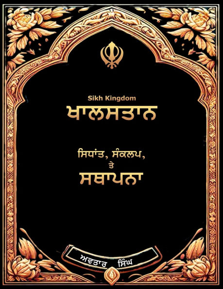 Sikh Kingdom: Values, Vision, and Victory