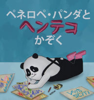 Title: ペネロペ・パンダとヘンテコかぞく: 「グラスチャイルド症候群」, Author: Rebecca L Robinson