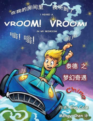 Title: 泰 德 之 梦 幻 奇 遇 Vroom Vroom, Author: Eva Cole