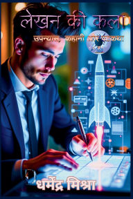Title: लेखन की कला: उपन्यास, कहानी और पटकथा, Author: Dharmendra Mishra