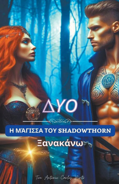 Η Μάγισσα του Shadowthorn (ΔΥΟ) Ξανακάνω