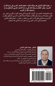 Title: معجم الشعر العربي في مدح القرآن الكريم, Author: د. عبيدة خ الشبلي