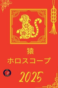 Title: 猿 ホロスコープ 2025, Author: Alina Rubi