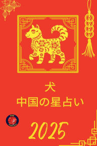 Title: 犬 中国の星占い 2025, Author: Alina Rubi