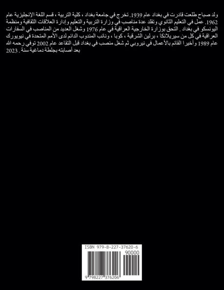 صفحات من حقيبتي واوراقي الدبلوماسية