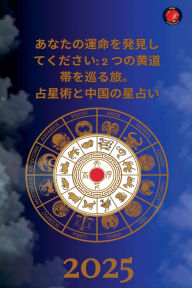 Title: あなたの運命を発見してください: 2 つの黄道帯を巡る旅。 占星術と中国&#, Author: Alina Rubi