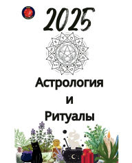 Title: Астрология и Ритуалы 2025, Author: Alina Rubi