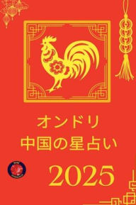 Title: オンドリ 中国の星占い 2025, Author: Alina Rubi