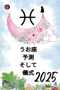 Title: うお座 予測 そして 儀式 2025, Author: Alina Rubi