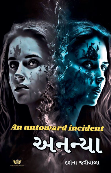 An Untoward incident - અનન્યા