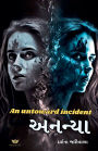 An Untoward incident - અનન્યા