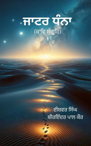Title: ਜਾਟਰ ਧੰਨਾ, Author: ਈਸ਼ਵਰ ਸਿੰਘ