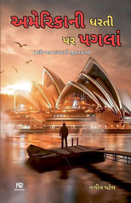 Title: અમેરિકાની ધરતી પર પગલાં, Author: Nagin Patel