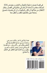 Title: قصة للأطفال: سِرُّ الرَّقْمِ الْمَفْقُود¡, Author: Imed Ilahi