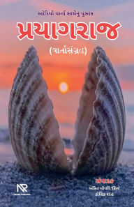 Title: પ્રયાગરાજ, Author: Ankit Chaudhary Shiv