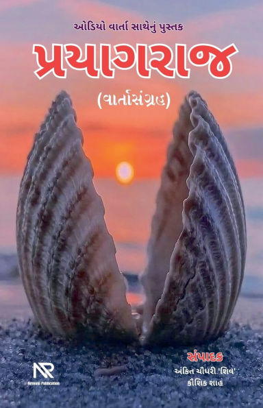 પ્રયાગરાજ
