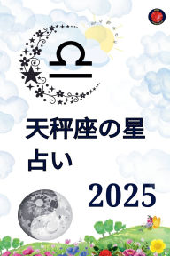 Title: 天秤座の星占い 2025, Author: Alina Rubi